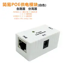 Производители питания белый POE сепаратор сети источника питания модуль Ethernet PoE автоматический выключатель