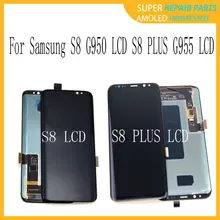 Супер AMOLED Burn-Shadow для samsung S8 G950 G950U lcd G950F S8 Plus lcd G955 G955F дисплей сенсорный экран дигитайзер комплект