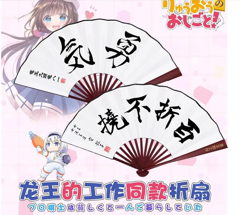

High-Q Unisex Anime Cos Ryuoh no Oshigoto! Sora Ginko Summer Hand Fans Folding Fan