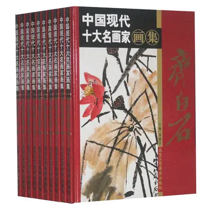 10 шт./компл. китайский десять известных художников. таких как Хуан binhong Ци Байши Чжан Daqian li kuchan/Фу baoshi/Ци Байши