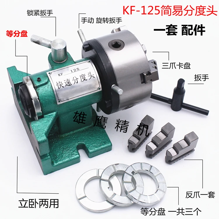 

5-inch simple indexing head with 125mm chuck set