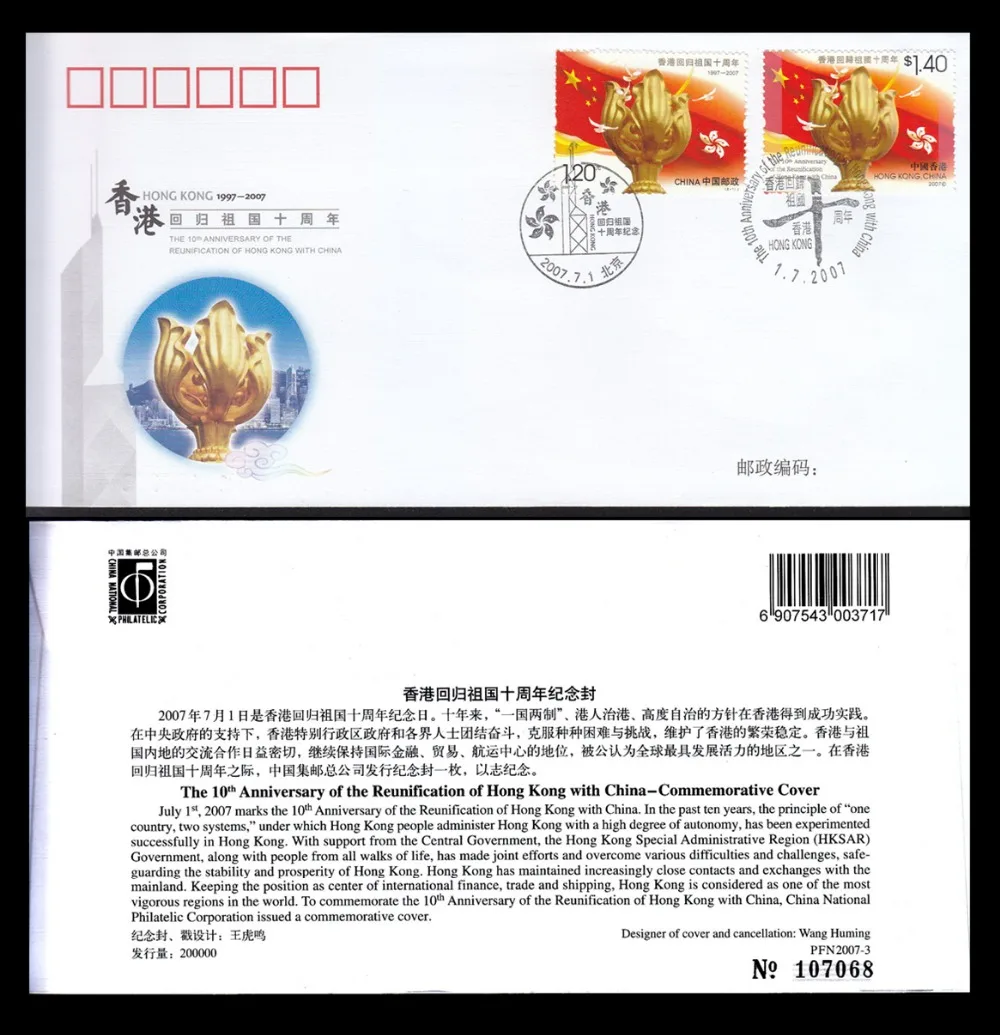 10th Anniversary Of The Reunification Hong Kong With China Cover Post Stamps Postage Collection | Дом и сад