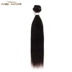 AISI волосы бразильские прямые волосы плетение пучок s 100% натуральные волосы плетение 10-24 дюймов 1 комплект не Реми волосы расширения
