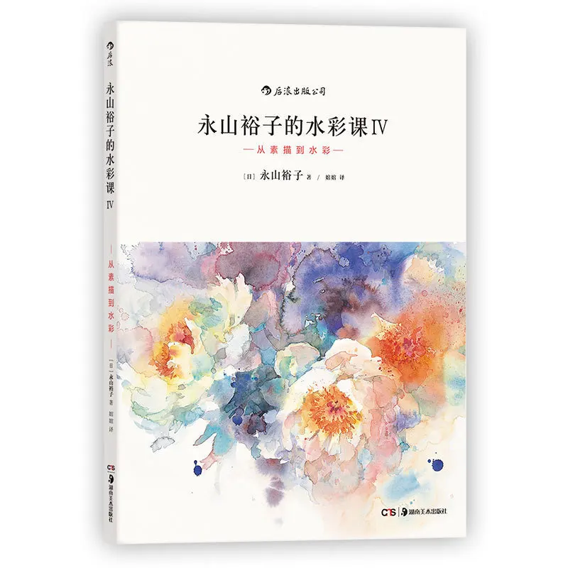 

Watercolor Lesson IV: From Sketch To Watercolor Master Basic Drawing Skills Art Painting Design Coloring Book