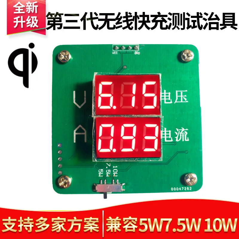 Wireless Charger Aging Tester, Fast Charge 5W7.5W10W Receiver Power Meter Tester Jig Qi Wireless Charger Aging Tester, Fast Charge 5W7.5W10W Receiver Power Meter Tester Jig Qi