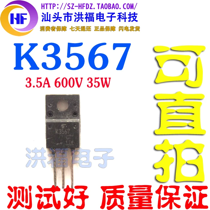 K3567 S2K3567 MOS 3.5A 600V 35W-in Replacement Parts & Accessories from ...