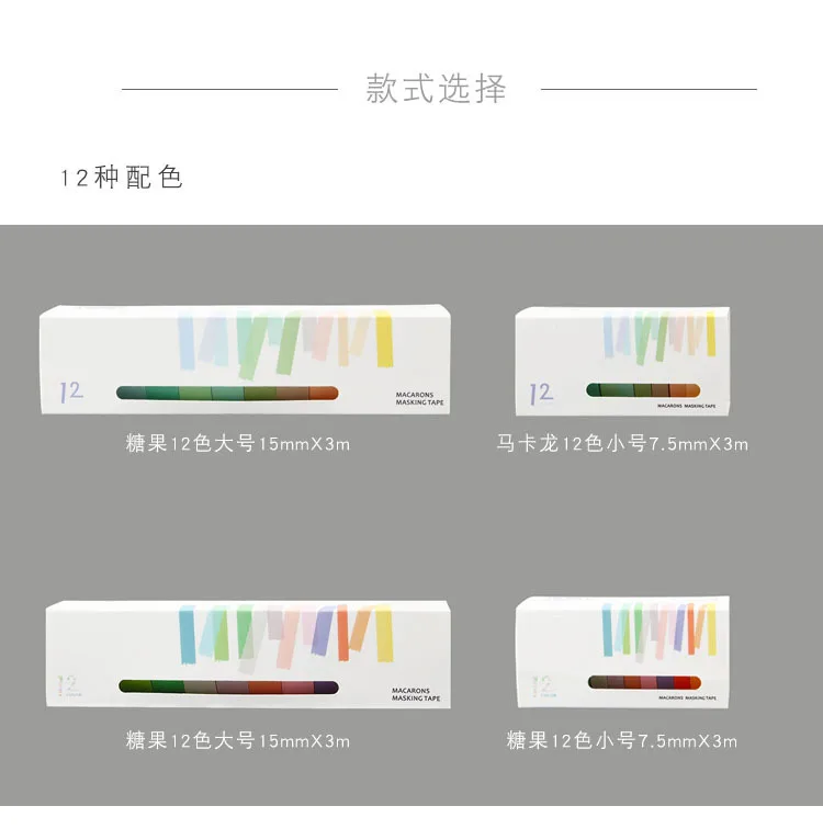 12 шт./партия декоративная клейкая лента маскирующая васи лента украшение дневник школьный канцелярские принадлежности