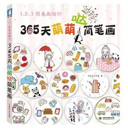 Livre de dessin de personnages de dessins animés chinois pour débutants 