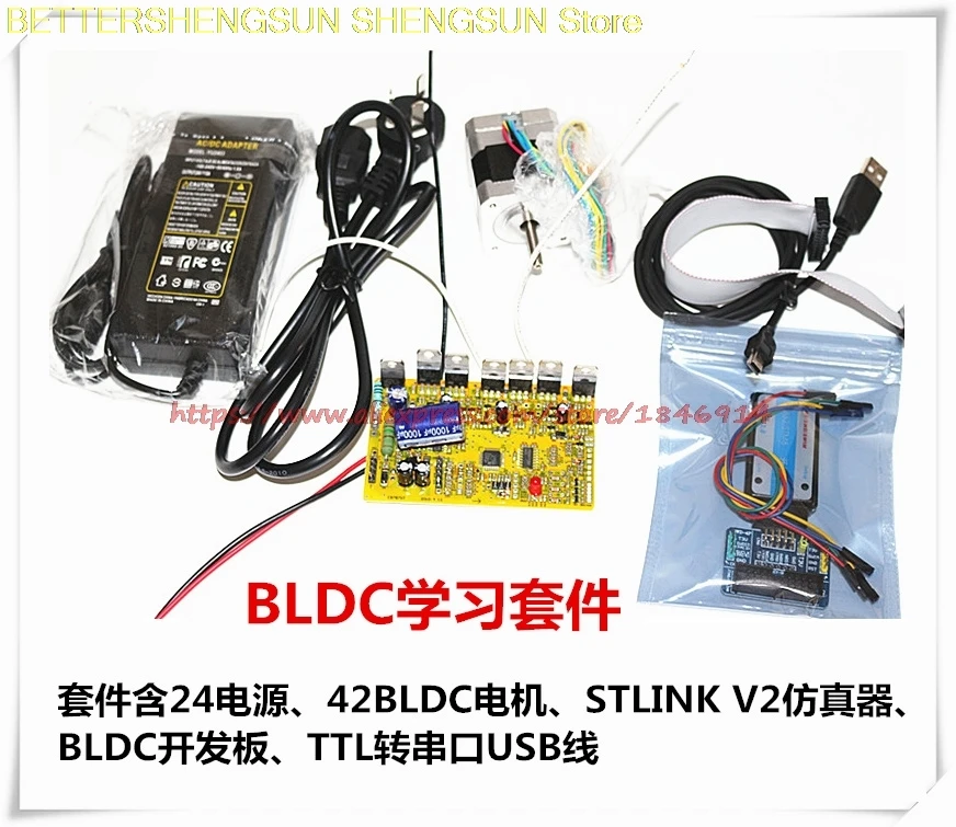 

STM8 brushless DC motor learning kit Sensorless BLDC monitoring ST-LINK simulator