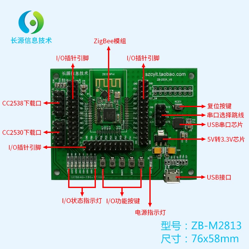 

CC2530 Development Test Board, ZigBee Development Test Board
