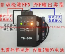 Free shipping Photoelectric switch tester Proximity switch Magnetic switch tester Sensor tester YH-800 Free shipping Photoelectric switch tester Proximity switch Magnetic switch tester Sensor tester YH-800