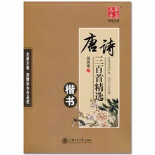 Caneta chinesa calligrafia copybook, 300 tang poems livro regular inscrição estudante adulto