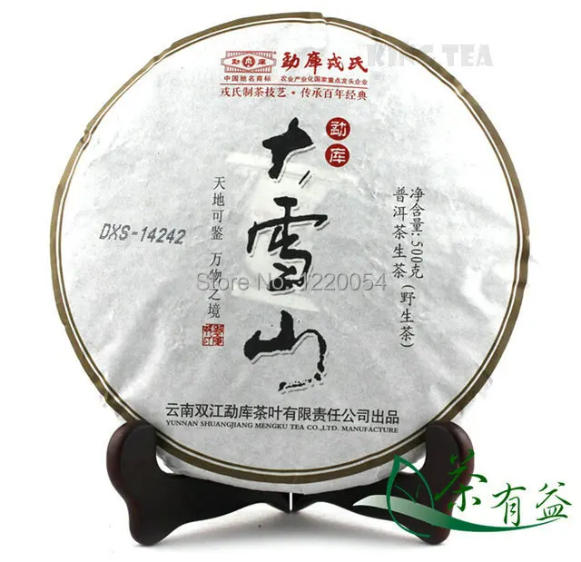 

2013 ShuangJiang MENG KU Big Snow Mountain Wild Leaf Cake 500g YunNan Organic Pu'er Raw Tea Sheng Cha Weight Loss Slim Beauty