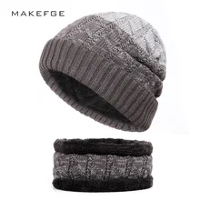 Новые вязаные мужские шапки плюс бархат толстые теплые и удобные мужские зимние шапки унисекс нагрудник из двух частей маска громоздкие шапочки горрос