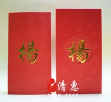 Frete grátis 50 pçs/lote Hong Kong sobrenome tamanho grande vermelho pacotes envelope personalizado palavra Chinesa nome sobrenome da família envolve