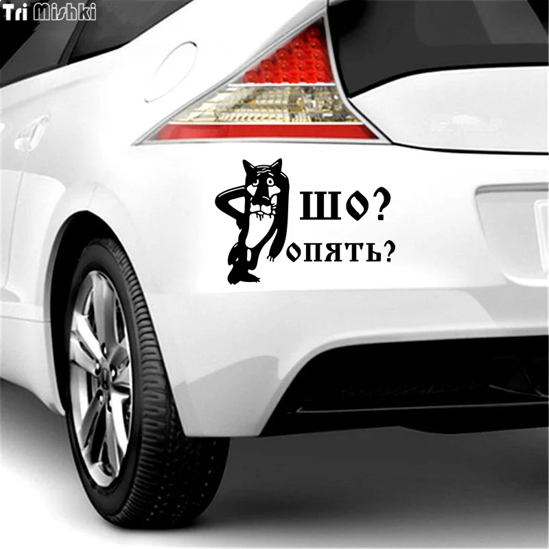 Tri Mishki HZX353# 14.1*20см шо? опять? виниловые наклейки на авто наклейка для заднее