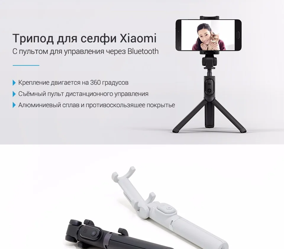 Xiaomi tripod Selfie stick_01