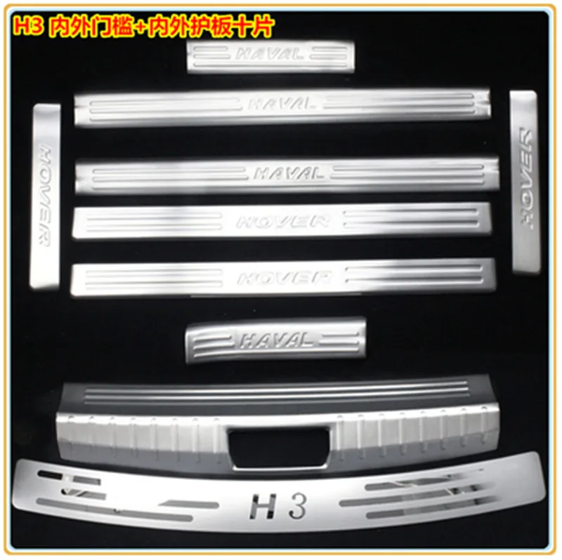

Stainless Ste Rear bumper Protector Sill Scuff Plate/Door Sill Protector Sticker For 2009-2012 Great Wall Haval/Hover H3 10PCS