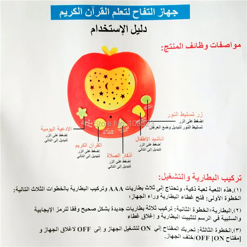 Apple Learning Holy AL-Quran Story Projection Machine, Muslim Children Favorite Gift, Arabic Islamic Kid Quranic Educational Toy