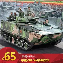 Сборная модель труба 1/35 Китай ZBD 04 пехотный Танк игрушки