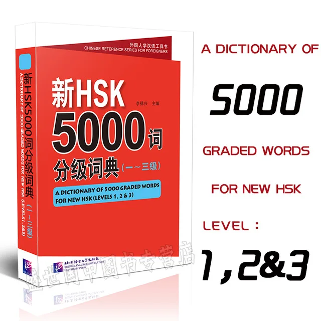 Новый HSK 5000 градуированных словесных словаря (уровни 1 2 и 3) изучения китайских