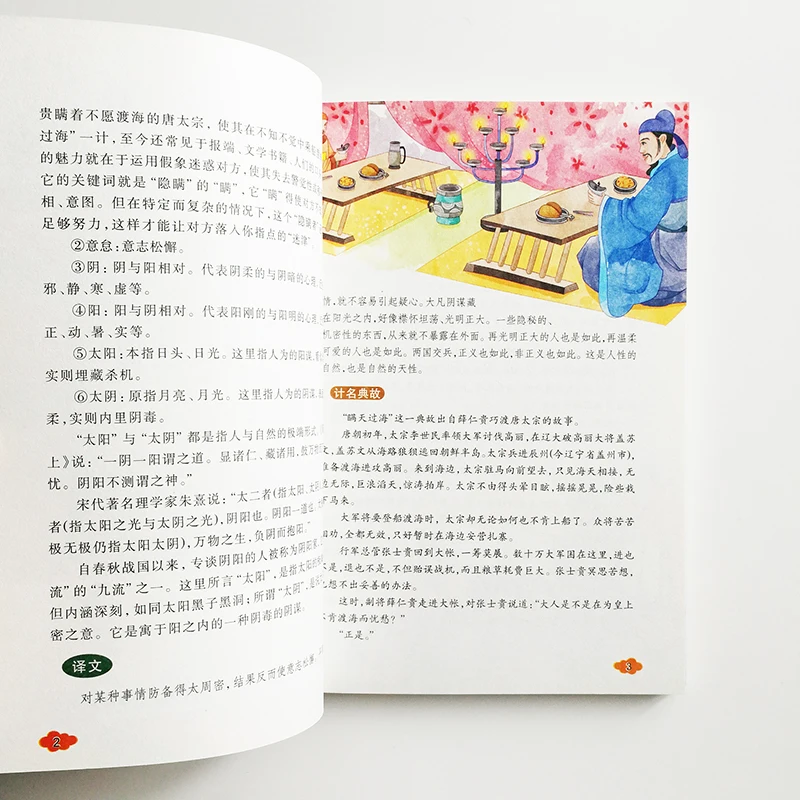 Thirty-Six Stratagems Chinese Reading Book for Primary School Students Simplified Chinese Characters with Pinyin Thirty-Six Stratagems Chinese Reading Book for Primary School Students Simplified Chinese Characters with Pinyin