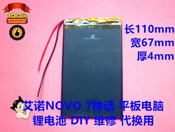 Новинка хит 4067110 Aino NOVO 3 7 V большая емкость литий-полимерный аккумулятор миф