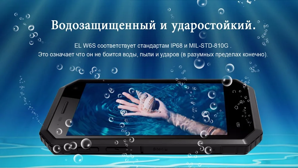 EL-W6S-russian_02