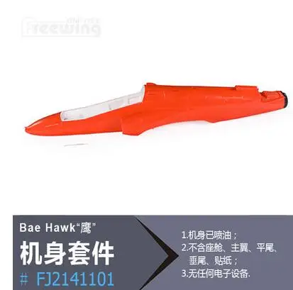 

Fuselage body part for RC airplane EDF jet New Freewing Flightline BAE HAWK 70mm