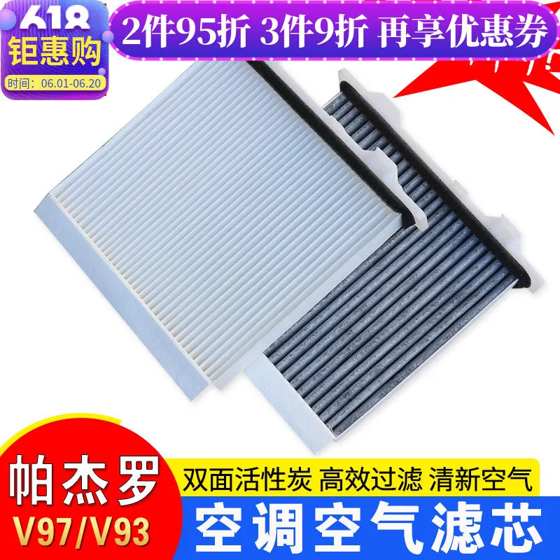 

For Mitsubishi Pajero V97/V93 air conditioning filter air conditioning filter V77/V75 air filter grid 73/V33 modified