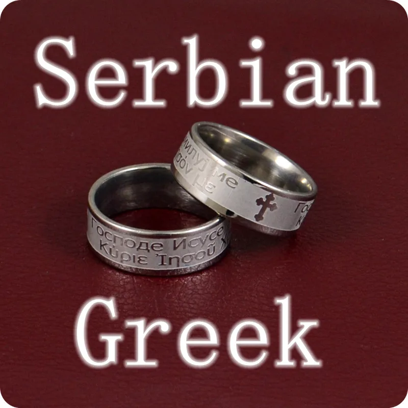7x сербийское греческое кольцо милости Иисуса, кольцо с гравировкой, комфортное прилегание, кольца из нержавеющей стали, католицистские, ортодоксальные, модные религиозные украшения