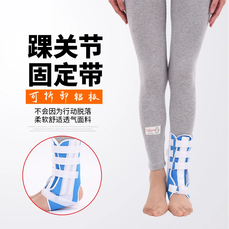 

Ankle fixed ankle joint fixed belt gear with a dislocated ankle fracture gesso splint ankle support