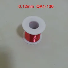0,12 мм QA-1-130 красного цвета полиуретановая эмалевая проволока, около 1000 м/лот