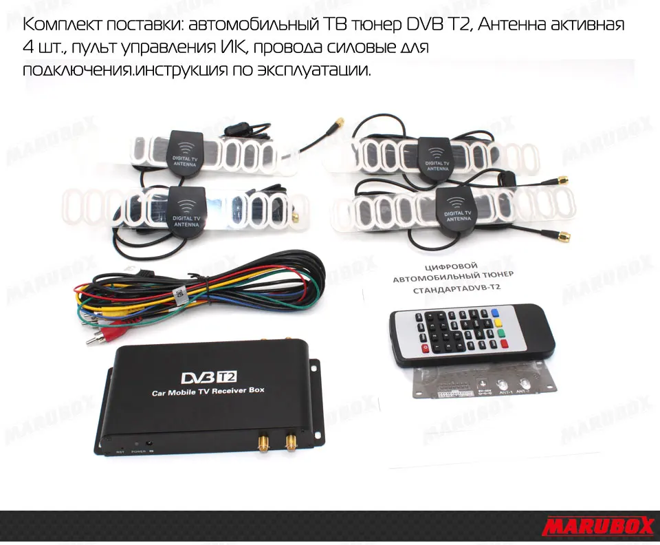 MARUBOX M9004 высокоскоростная Автомобильная DVB-T2, 4 антенны, 4 чипа для подвижности, DVB T2, цифровой автомобильный тв-тюнер и USB HD 1080 P, ТВ-ресивер, коробка DVBT2