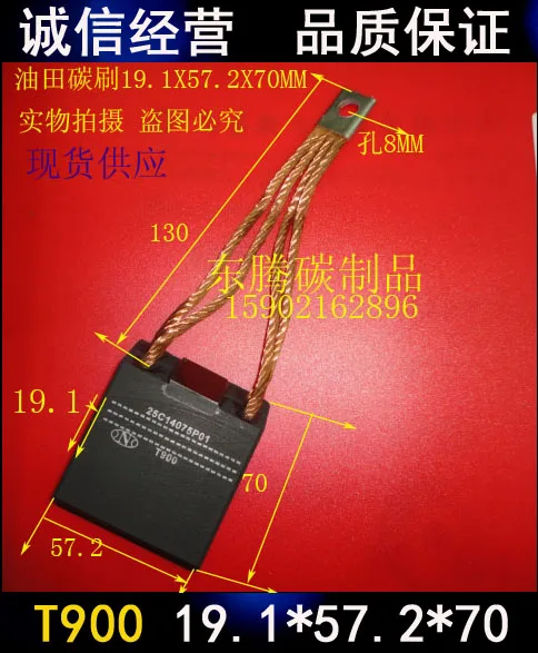 Двигатель угольно-графитные щетки нефтепромыслового щетка углерода T900 2(9,5 57 50/70 мм), два в одном
