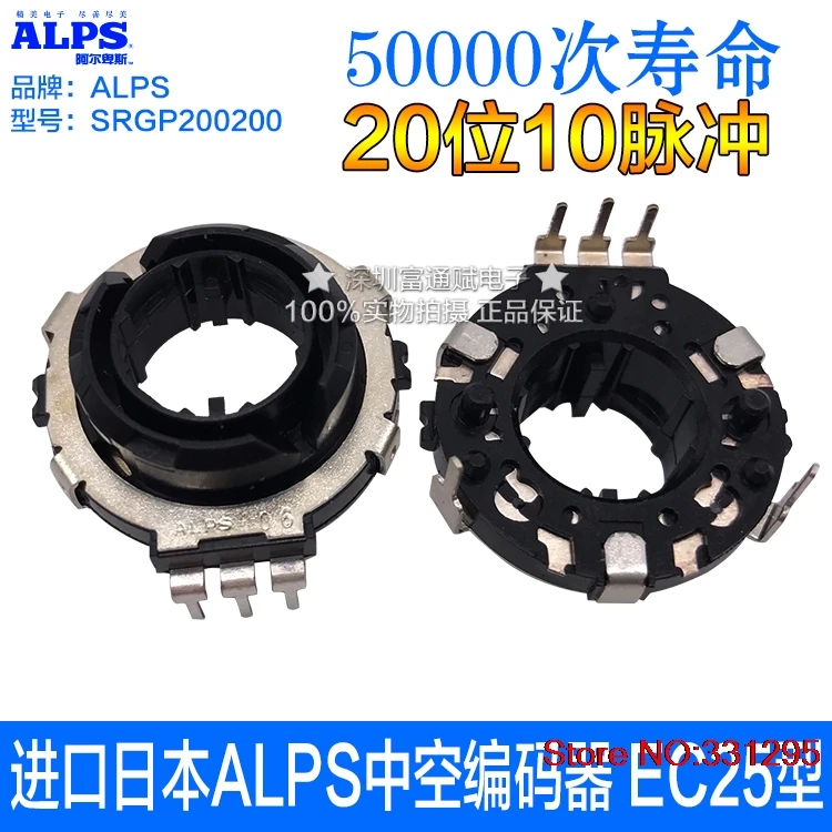 

4PCS Hollow encoder EC25 type SRGP200200 switch car audio volume switch