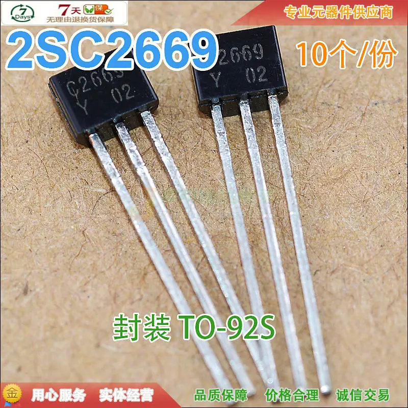 2SC2669 C2669 NPN TO-92S 35В (10 шт) | Обустройство дома