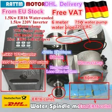 DE free VAT 1.5KW ER16 мотор шпинделя с водяным охлаждением и 1.5kw Interver 220V& ER16 набор цангов и 80 мм зажим и 75 Вт водяной насос и трубы