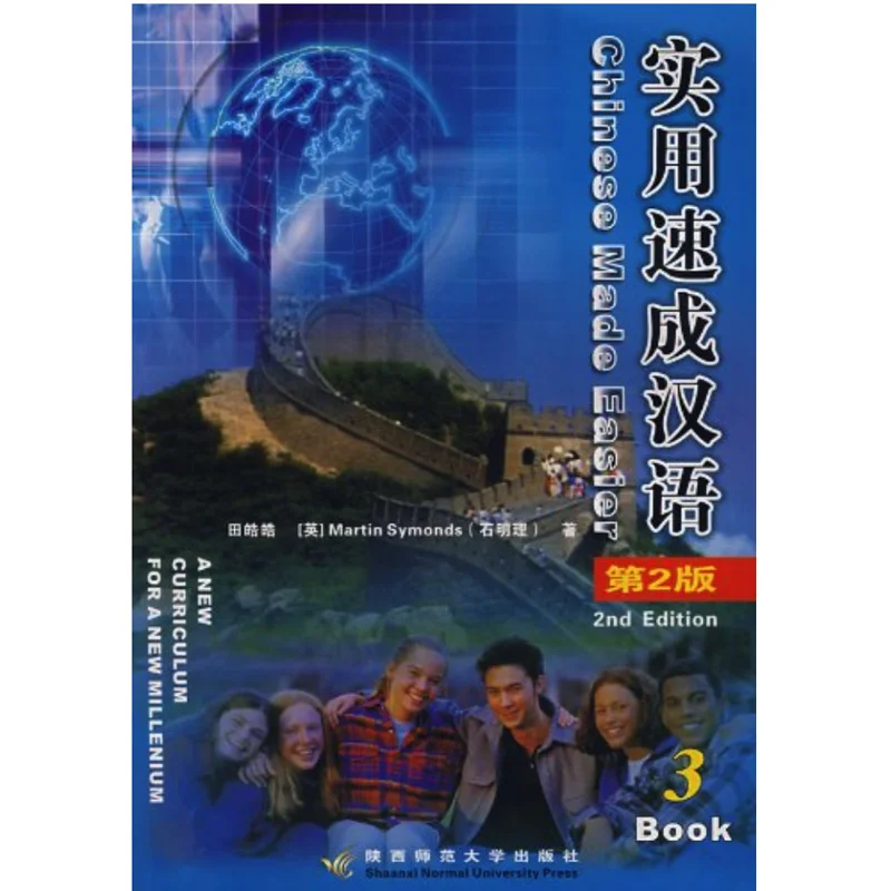 

Chinese Made Easier Vol. 3 Textbook (1CD )A New Curriculum for a New Millenium English Version