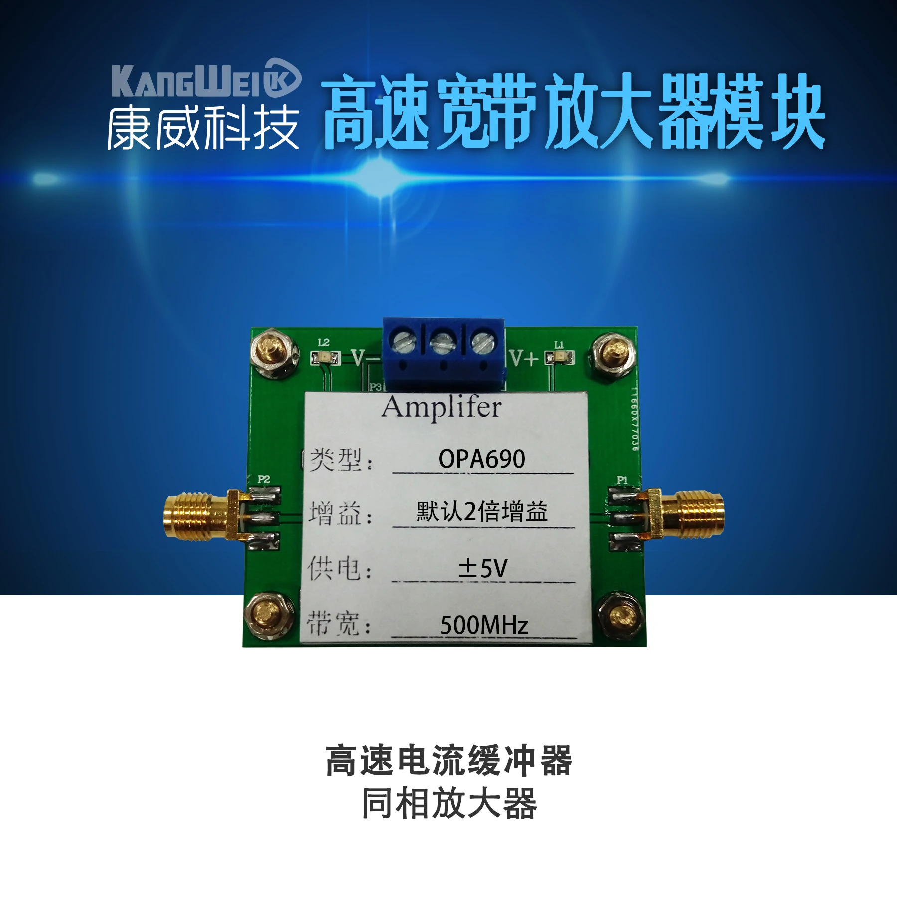 

OPA690 High Speed Operational Amplifier, Current Buffer, In-phase Amplifier, Race Module, 500M Bandwidth Product