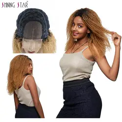 Shiningstar Ombre 1B 27 Бразильский странный вьющиеся Синтетические волосы на кружеве человеческих волос парики для черный Для женщин Цветной