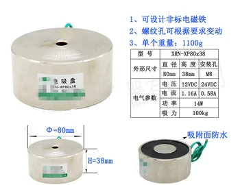 

DC electromagnet suction cup strong type P80x38 suction 100 kg round iron DC 12V 1.16A 24V 0.58A 14W M8