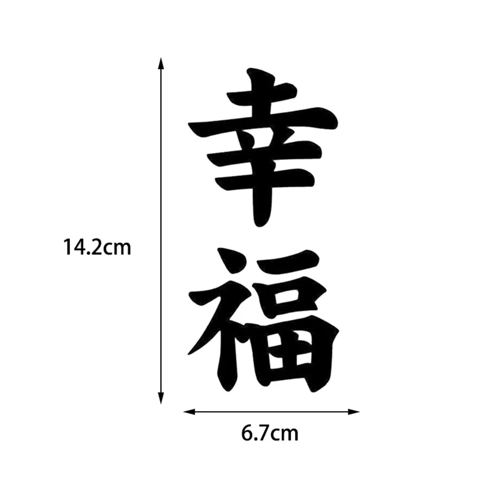 6.7cm14.2cm Happiness Kanji Japanese Fashion Car Styling Vinyl Car Sticker Blackwhitelaser (4)