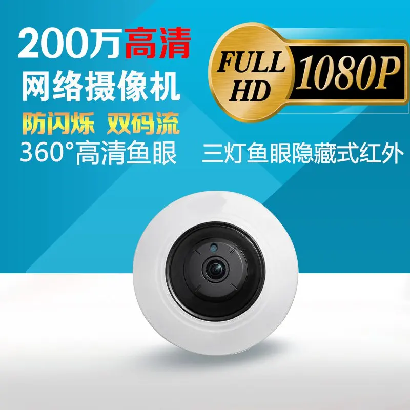 

HD 180 degree fisheye panoramic camera network 2 million panoramic 360 fisheye surveillance camera network