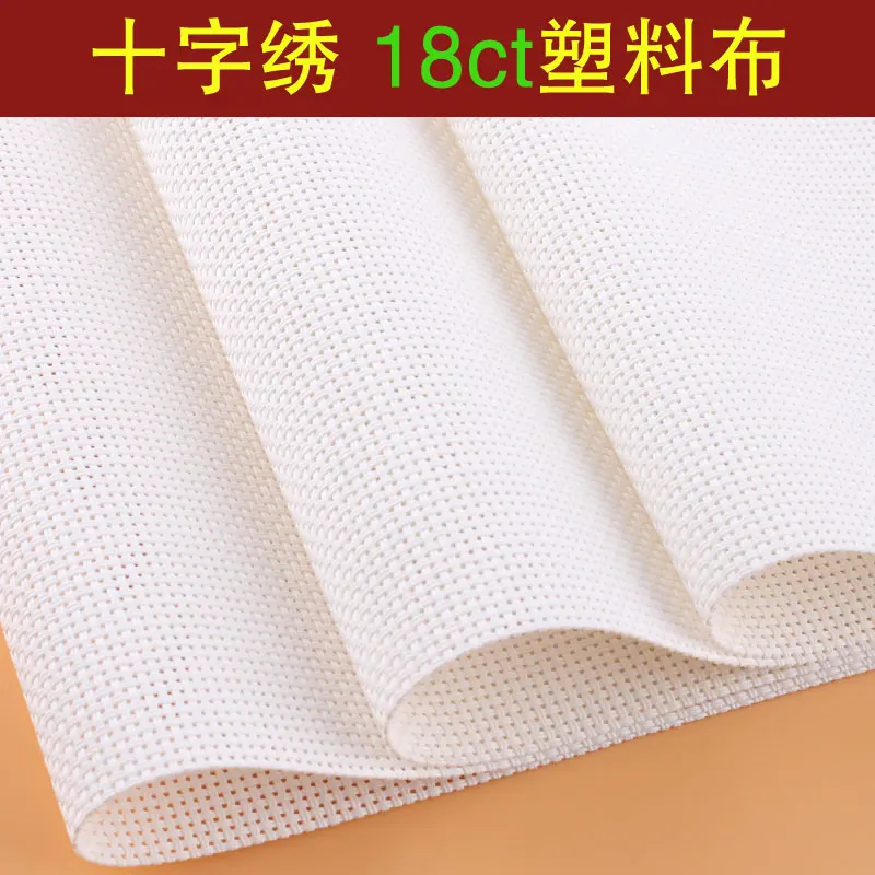 

Cross stitch embroidered cloth white plastic tape double double 18CT card sleeve cloth double Plaid mesh