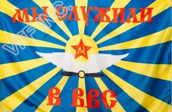 

Russian Army We served in the Air Force Flag 3ft x 5ft Polesyter Banner Flying 150* 90cm Custom Flag outdoor RA111
