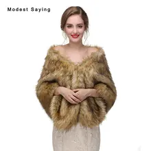 Роскошный коричневый из искусственного меха свадебное болеро имитация меха енота Свадебные палантины теплые пальто для вечерние платья, свадебные аксессуары