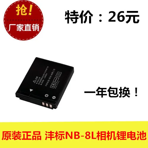 Оригинальный FB Feng Стандартный NB-8L Новый A2200 A3000 A3100 A3200 A3300 аккумулятор камеры |