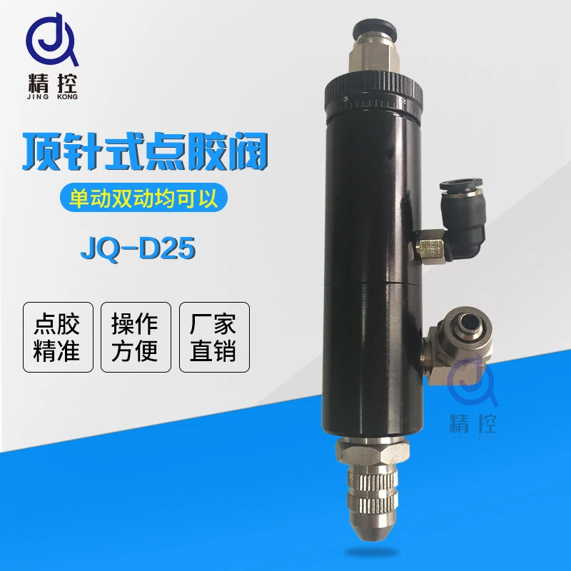 

D25 Pin Dispensing Valve Single Liquid Glue Circular Dispensing Valve