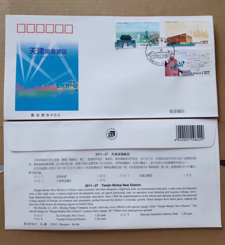 

Tianjin Binhai New Area 2011-27 First Day Cover China Post Stamps Postage Collection